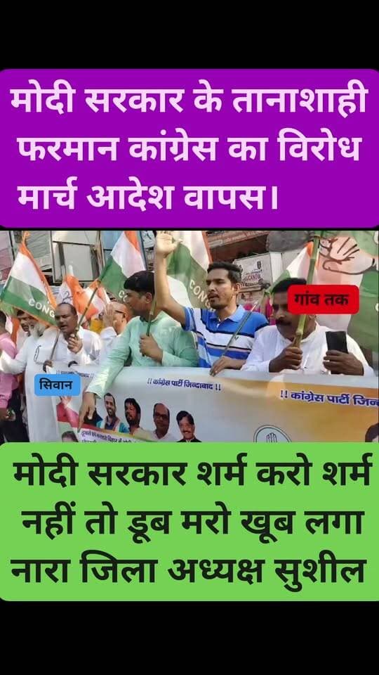 मोदी सरकार शर्म करो शर्म नहीं तो डूब मरो कांग्रेस का सिवान में विरोध मार्च
#nonfolowar #BiharPolitics2024 #CMBihar #CMOBihar #Folowar #sarab #patananews #biharelection2025 #gawtak #NarendraModi #biharnews #congresh