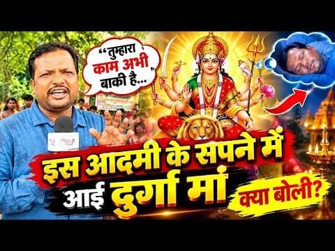 दुर्गा मां सपने में आई तो क्यों मेला लगाने लगे गांव के लोग😱#trend #trendingvideo