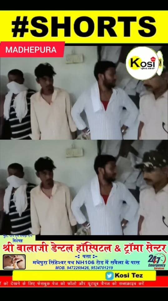 मधेपुरा..मद्य निषेध विभाग ने नशे के नेक्सस को ध्वस्त करने के दौरान की गई कार्रवाई में पांच नशे के कारोबारी सहित 10 शराबी को गिरफ्तार कर न्यायालय में पेश किया। #brekingnews #madhepura #madhepuradistrict #madhepurapolice #BiharPolice