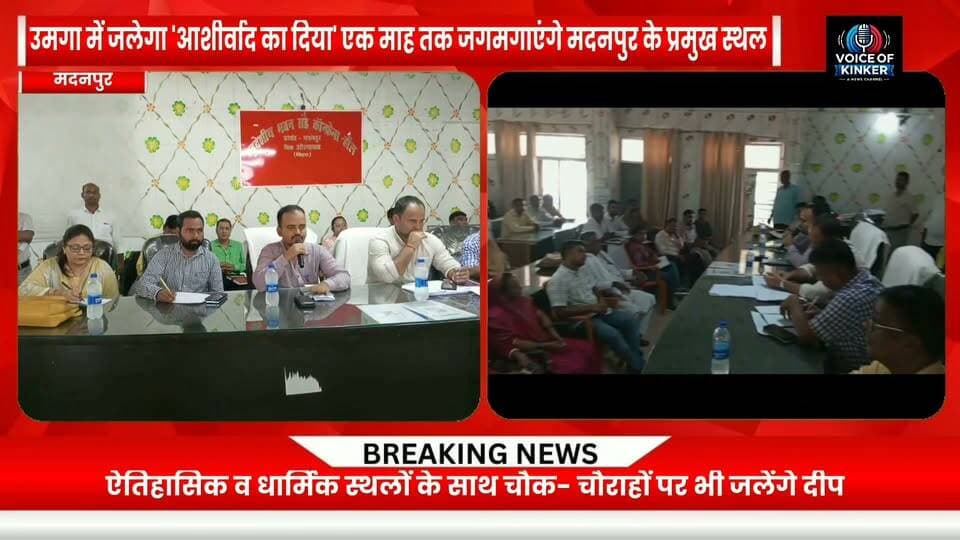 ऐतिहासिक स्थलों से सार्वजनिक स्थानों तक, रोशनी से जुड़ेगा मदनपुर #AshirwadKaDiya #SevaSankalpAbhiyan #Madanpur #AurangabadBihar #UmgaTemple #SitaThapaTemple #Bihar #BiharNews #CommunityParticipation #PublicWelfare #SocialService #ServiceToSociety #DiyaLighting #CulturalHeritage #ReligiousHeritage #VillageDevelopment #JanBhagidari #SevaSankalp #PositiveBihar #BiharUpdates