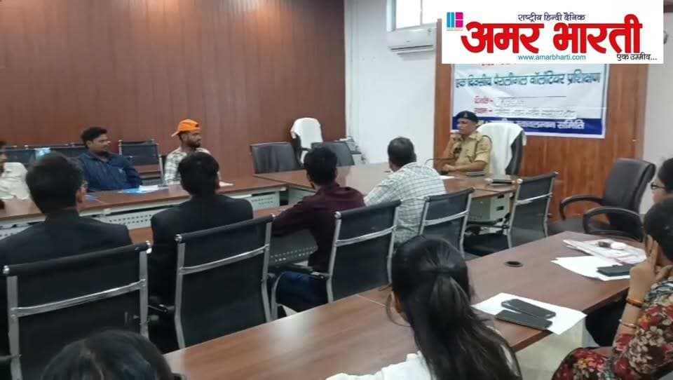 बांदा पुलिस लाइन में SJPU की कार्यशाला, साइबर क्राइम, बाल श्रम और पॉक्सो एक्ट पर दिया प्रशिक्षण*
*बांदा।* पुलिस अधीक्षक पलाश बंसल के निर्देशन में आज दिनांक 17.09.2026 को पुलिस लाइन के नवीन सभागार में विशेष किशोर पुलिस इकाई (SJPU) और ग्रामीण स्वावलंबन समिति बांदा के तत्वावधान में एक दिवसीय कार्यशाला का आयोजन किया गया।
कार्यशाला की अध्यक्षता अपर पुलिस अधीक्षक शिवराज ने की। इस दौरान साइबर अपराध, सड़क दुर्घटना, बाल श्रम, बाल भिक्षावृत्ति, मानव तस्करी, बाल विवाह, पॉक्सो एक्ट, जे.जे. एक्ट और बाल आत्महत्या की रोकथाम को लेकर विस्तार से चर्चा की गई।
एएसपी ने मौजूद लोगों को निर्देश दिए कि ग्रामीण और शहरी क्षेत्रों में लगातार जागरूकता अभियान चलाकर लोगों को जागरूक किया जाए। कार्यशाला में आए बालक-बालिका, किसान, मजदूर, ड्राइवर, गृहणी, ANM, छात्र-छात्राओं को बताया गया कि किसी भी प्रकार के शोषण या अपराध की सूचना तुरंत डायल 112 पर दें।
पुलिस और सरकारी व गैर-सरकारी संस्थाओं को आपसी सहयोग से काम करने के भी निर्देश दिए गए। इस मौके पर थाना AHT, SJPU टीम, ग्रामीण स्वावलंबन समिति और कई सामाजिक संगठनों के सदस्य मौजूद रहे।