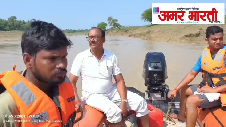 जसपुरा में दर्दनाक हादसा - दादा के साथ जा रहा 4 साल का मासूम चंद्रावल नदी में डूबा, दूसरे दिन मिला शव*
*बांदा।* थाना जसपुरा क्षेत्र के ग्राम नादादेव में एक बेहद दर्दनाक हादसा हो गया।
दिनांक 16.09.2026 को ग्राम पड़ौरा निवासी एक 4 वर्षीय बालक अपने दादा के साथ चंद्रावल नदी पर बने रपटे से होते हुए जा रहा था, तभी अचानक पैर फिसलने से वह नदी में गिर गया और तेज बहाव में डूब गया।
सूचना मिलते ही थाना जसपुरा पुलिस तत्काल मौके पर पहुंची और स्थानीय गोताखोरों व पीएसी टीम के साथ सघन तलाशी अभियान शुरू किया। एसडीआरएफ की टीम को भी बुलाकर लगातार खोजबीन कराई गई।
लगातार चले रेस्क्यू ऑपरेशन के बाद आज दिनांक 17.09.2026 को मासूम का शव नदी से बरामद कर लिया गया।
पुलिस ने शव को कब्जे में लेकर पंचनामा की कार्रवाई के बाद पोस्टमार्टम के लिए भेज दिया है और विधिक कार्यवाही की जा रही है। घटना से परिवार में कोहराम मचा है।