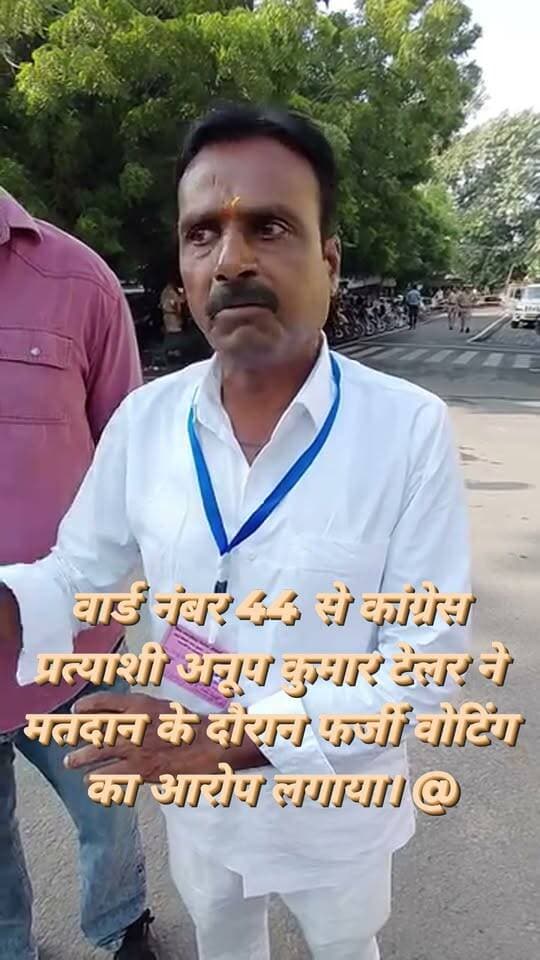 🚨 वार्ड 44 में फर्जी वोटिंग का आरोप!
वार्ड नंबर 44 से कांग्रेस प्रत्याशी अनूप कुमार टेलर ने मतदान के दौरान फर्जी वोटिंग का आरोप लगाया।
🗳️ प्रत्याशी ने जताई आपत्ति
⚠️ कार्रवाई की मांग
मामले को लेकर मतदान केंद्र पर हलचल तेज।
#Kota #Ward44 #KotaNagarNigam #KotaElection #MangalSinghHada