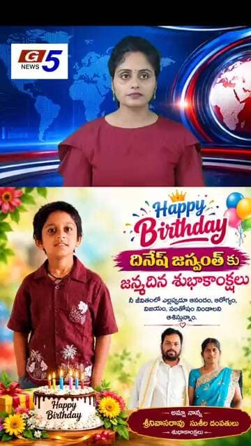 పది వసంతాలు పూర్తి చేసుకుని 11వ వసంతంలోకి అడుగుపెడుతున్న మ కుమారుడు దినేష్కు జన్మదిన శుభాకాంక్షలు