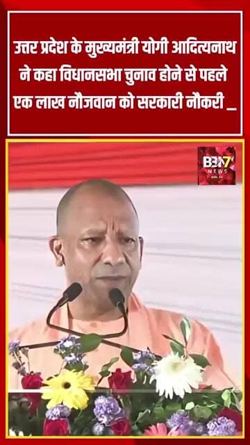 UP UPDATE: UP में युवाओं के लिए बड़ा ऐलान! चुनाव से पहले 1 लाख सरकारी नौकरियों का लक्ष्य..!