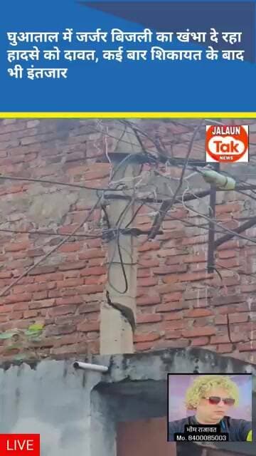 vidhut pol de raha hadse ko nota