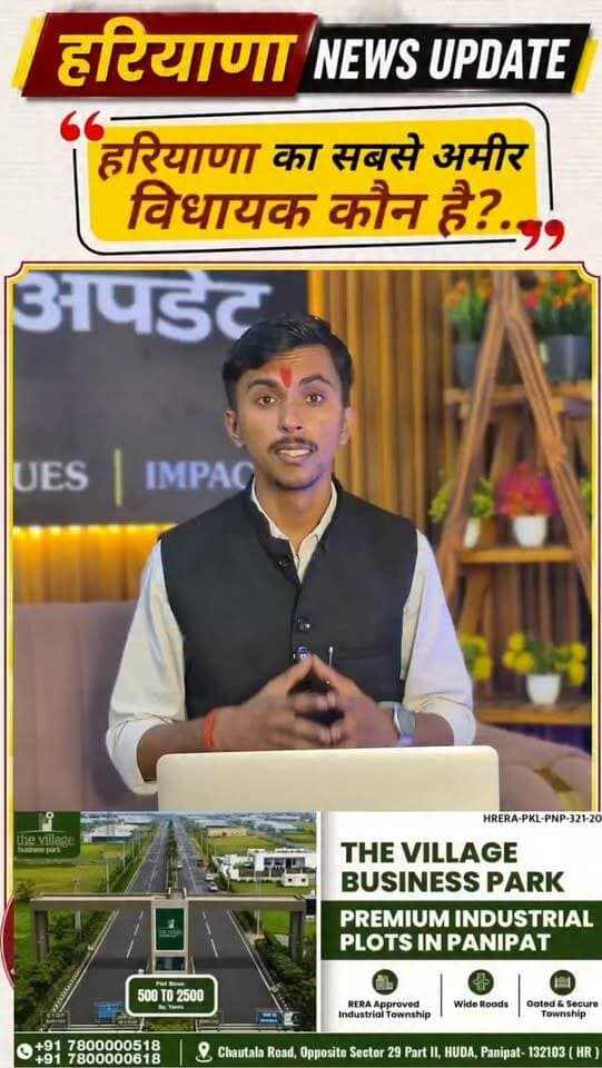 #Haryana का सबसे अमीर विधायक आखिर कौन है?
#haryananewsupdate #haryanavidhansabha