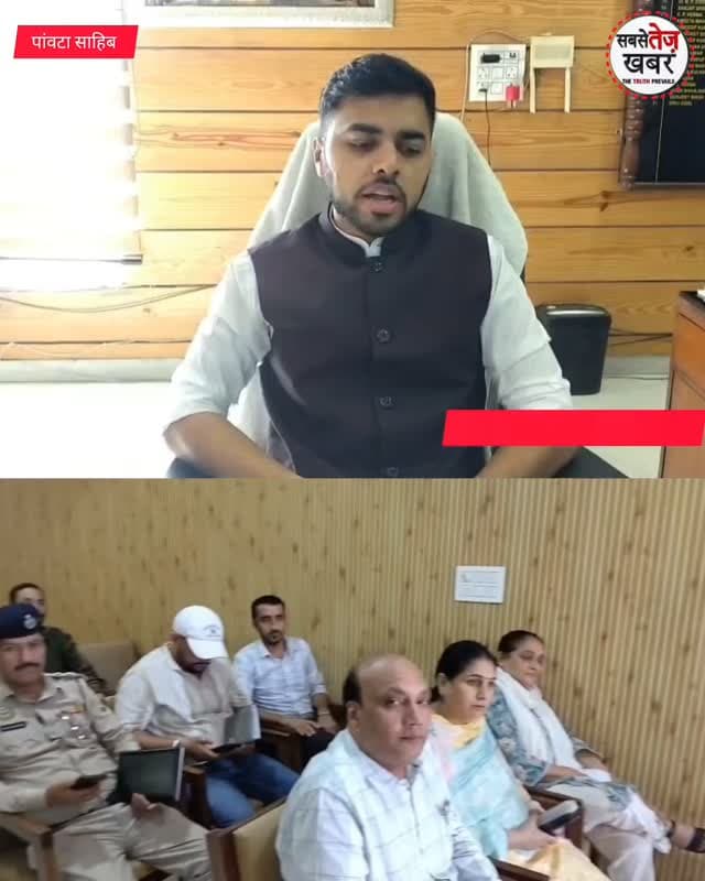 Sirmour: 23 से 25 अक्तूबर तक पांवटा साहिब में आयोजित होगा राज्य स्तरीय यमुना शरद् महोत्सव: SDM द्विज गोयल ने दी जानकारी...