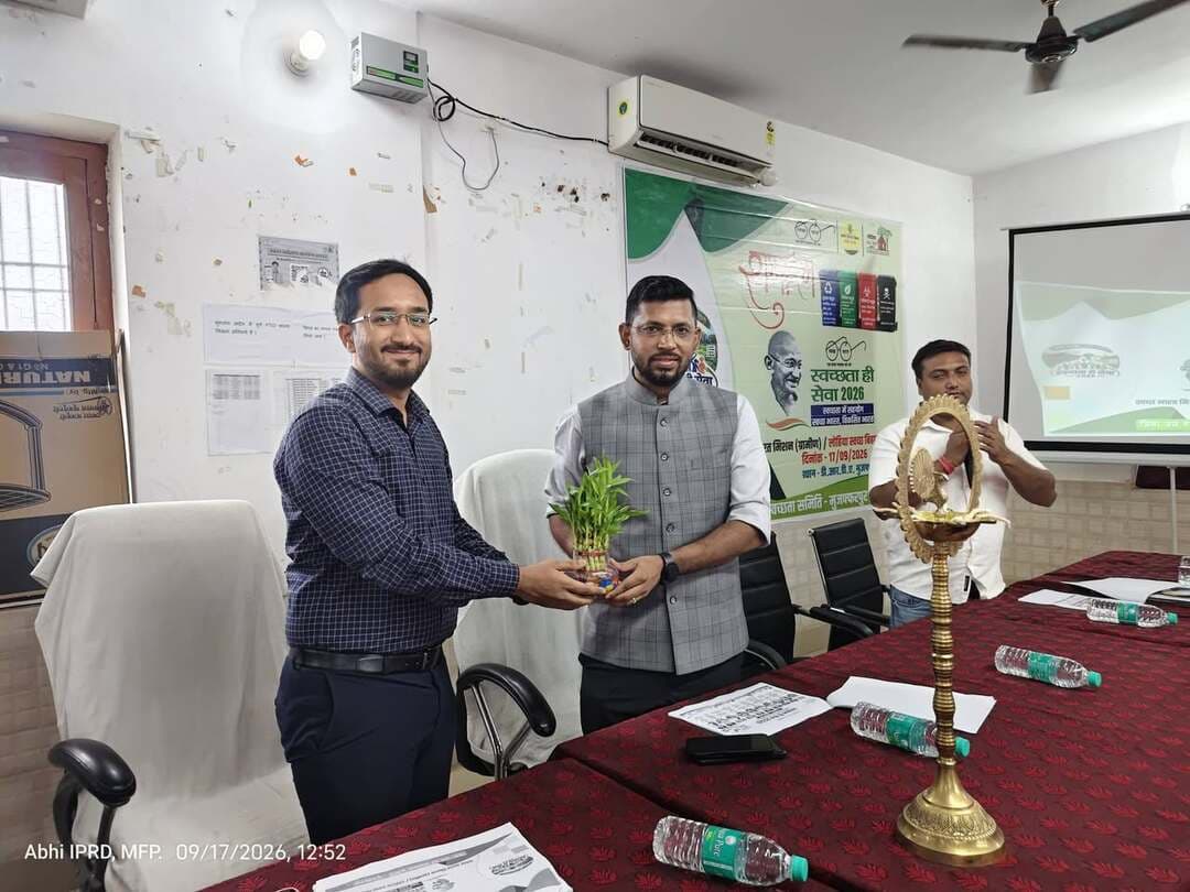 *स्वच्छता में सहभागी, स्वच्छ भारत–विकसित भारत” के संकल्प के साथ मुजफ्फरपुर में स्वच्छता ही सेवा-2026 अभियान का शुभारंभ*
*17 सितंबर से 02 अक्टूबर तक चलेगा विशेष अभियान, स्वच्छता के पांच प्रमुख पिलर पर होगा व्यापक आयोजन*
जिला ग्रामीण विकास अभिकरण कार्यालय में “स्वच्छता ही सेवा (SHS)-2026” अभियान का शुभारंभ जिला पदाधिकारी श्री कुमार गौरव एवं उप विकास आयुक्त श्री निशांत सिहारा ने संयुक्त रूप से दीप प्रज्वलित कर किया गया। इस अवसर पर “स्वच्छता में सहभागी, स्वच्छ भारत–विकसित भारत” के संदेश के साथ जिले में स्वच्छता के प्रति जन-जागरूकता एवं जनभागीदारी को बढ़ावा देने का संकल्प लिया गया।
स्वच्छता ही सेवा-2026 अभियान का आयोजन 17 सितंबर 2026 से 02 अक्टूबर 2026 तक किया जाएगा। अभियान के दौरान जिले के ग्रामीण एवं शहरी क्षेत्रों में स्वच्छता को जन-आंदोलन का स्वरूप देने, सार्वजनिक स्थलों को स्वच्छ एवं सुंदर बनाने तथा आम नागरिकों को स्वच्छता गतिविधियों से जोड़ने के लिए व्यापक कार्यक्रम आयोजित किए जाएंगे।
अभियान के सफल क्रियान्वयन के लिए पांच प्रमुख पिलर निर्धारित किए गए हैं। इसके तहत—
1. CTU रूपांतरण एवं स्वच्छ सार्वजनिक स्थान :
कठिन एवं अत्यधिक गंदे स्थानों की पहचान कर वहां विशेष स्वच्छता अभियान चलाया जाएगा। ऐसे स्थलों की सफाई के साथ-साथ उनका समयबद्ध रूपांतरण कर स्वच्छ एवं उपयोगी सार्वजनिक स्थल के रूप में विकसित किया जाएगा।
2. स्वच्छ पाठशाला एवं युवा :
विद्यालयों के छात्र-छात्राओं तथा युवाओं को स्वच्छता अभियान से जोड़ते हुए स्वच्छता के प्रति जागरूकता, व्यवहार परिवर्तन एवं जनभागीदारी को बढ़ावा दिया जाएगा। विद्यालय स्तर पर विभिन्न जागरूकता एवं स्वच्छता गतिविधियों का आयोजन किया जाएगा।
3. सफाई मित्र सुरक्षा एवं सम्मान शिविर :
स्वच्छता कार्य में महत्वपूर्ण भूमिका निभाने वाले सफाई मित्रों की सुरक्षा, स्वास्थ्य, सम्मान एवं कल्याण पर विशेष ध्यान दिया जाएगा। उनके लिए सुरक्षा एवं सम्मान से संबंधित गतिविधियों तथा शिविरों का आयोजन किया जाएगा।
4. जन भागीदारी फॉर स्वच्छता :
स्वच्छता अभियान को व्यापक जनभागीदारी से जोड़ते हुए आम नागरिकों, जनप्रतिनिधियों, स्वयंसेवी संस्थाओं, युवाओं एवं विभिन्न संगठनों की सहभागिता सुनिश्चित की जाएगी। स्वच्छता के प्रति सामुदायिक जिम्मेदारी एवं व्यवहार परिवर्तन को बढ़ावा दिया जाएगा।
5. कबाड़ से जुगाड़ :
कबाड़ एवं अनुपयोगी सामग्री के रचनात्मक उपयोग, कबाड़ से कला निर्माण तथा प्लास्टिक रीसाइक्लिंग को प्रोत्साहित करने के लिए विभिन्न गतिविधियां एवं प्लास्टिक रीसाइक्लिंग मेला आयोजित किए जाएंगे।
जिला पदाधिकारी ने अभियान के दौरान Solid Waste Management Rules, 2026 (SWM Rules, 2026) के अनुपालन पर विशेष जोर दिया। इसके तहत आम नागरिकों के बीच कचरे के स्रोत पर ही पृथक्करण के लिए व्यापक सामुदायिक उत्प्रेरण एवं जागरूकता अभियान चलाने का निर्देश दिया गया। लोगों को गीला कचरा, सूखा कचरा, निस्तारण योग्य/सैनिटरी कचरा, खतरनाक कचरा एवं अन्य कचरे को निर्धारित अलग-अलग डस्टबिन में रखने एवं उसका उचित निस्तारण सुनिश्चित करने के लिए प्रेरित किया जाएगा।
जिला पदाधिकारी ने संबंधित पदाधिकारियों एवं कर्मियों को निर्देश दिया कि स्वच्छता ही सेवा अभियान को केवल अभियान तक सीमित न रखते हुए इसे स्थायी स्वच्छता व्यवस्था एवं व्यवहार परिवर्तन से जोड़ा जाए। सार्वजनिक स्थलों की नियमित साफ-सफाई, कचरे का उचित प्रबंधन, जन-जागरूकता तथा सामुदायिक सहभागिता पर विशेष ध्यान देने का निर्देश दिया गया। उन्होंने अभियान के निर्धारित लक्ष्यों को समयबद्ध रूप से पूरा करने तथा सभी स्तरों पर प्रभावी समन्वय सुनिश्चित करने को कहा।
कार्यक्रम में उप विकास आयुक्त सहित सभी जिला स्तरीय पदाधिकारी, प्रखंड स्तरीय पदाधिकारी, पंचायत स्तरीय पदाधिकारी, स्वच्छता पर्यवेक्षक एवं संबंधित कर्मी उपस्थित थे। अभियान के दौरान जिले के विभिन्न क्षेत्रों में व्यापक स्वच्छता एवं जागरूकता गतिविधियों का आयोजन कर स्वच्छ, सुंदर एवं स्वस्थ मुजफ्फरपुर के निर्माण की दिशा में सामूहिक प्रयास किया जाएगा।