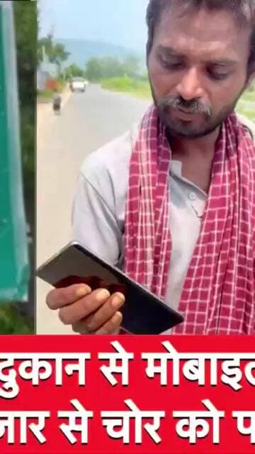 नवादा: सीतामढ़ी दुकान से मोबाइल चोरी,ट्रेस कर नारदीगंज बाजार से चोर को पकड़ा, मोबाइल बरामद #nawada