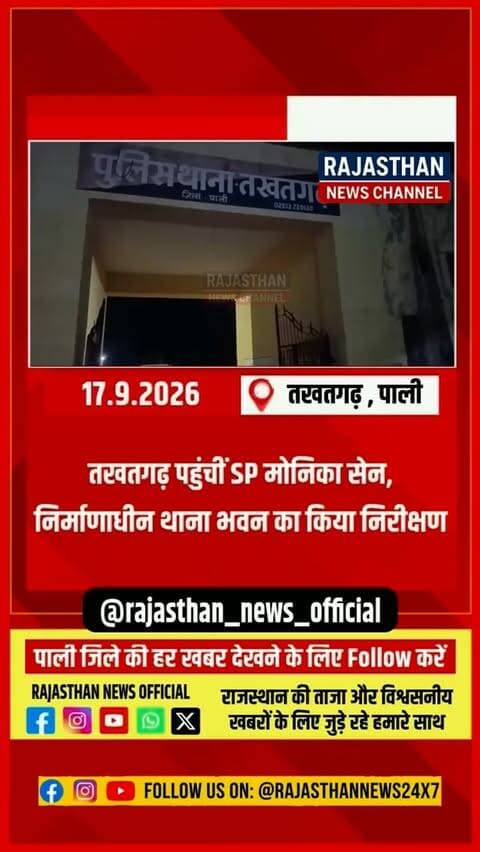 डीजीपी दौरे के बीच तखतगढ़ पहुंचीं SP मोनिका सेन, आहोर के लिए हुईं रवाना