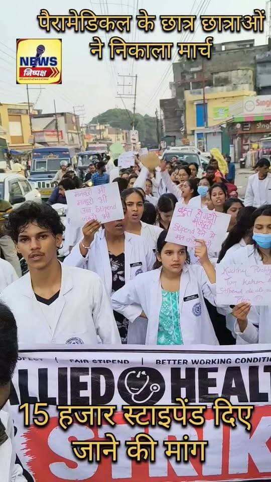 Haldwani:- 15000 स्टाइपेंड की मांग, पैरामेडिकल के छात्रों ने निकाला मार्च....