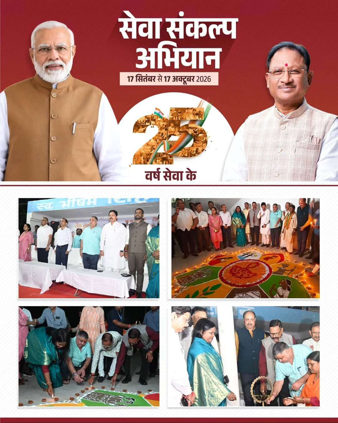 ‘आशीर्वाद का दीया’ से सरगुजा जगमगाया। अम्बिकापुर के गांधी स्टेडियम में पर्यटन एवं संस्कृति मंत्री श्री राजेश अग्रवाल ने दीप प्रज्ज्वलित कर सेवा, समर्पण, आभार और सामाजिक सहभागिता का संदेश दिया।
कार्यक्रम में लुण्ड्रा विधायक श्री प्रबोध मिंज, सीतापुर विधायक श्री रामकुमार टोप्पो, कलेक्टर श्री अजीत वसंत, गृह निर्माण मंडल अध्यक्ष श्री अनुराग सिंह देव, महापौर श्रीमती मंजूषा भगत, जिला पंचायत अध्यक्ष श्रीमती निरूपा सिंह सहित जनप्रतिनिधि उपस्थित रहे। राष्ट्र निर्माण और समाज के अंतिम व्यक्ति तक विकास पहुंचाने का संकल्प लिया गया।
#आशीर्वाद_का_दीया #सेवा_संकल्प_अभियान #सरगुजा #chhattisgarhtourism #NarendraModi