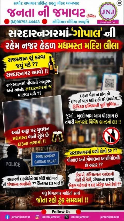 *સરદારનગરમાં 'ગોપાલ' ની રહેમ નજર હેઠળ મધમસ્ત મદિરા લીલા*
રાજસ્થાન શું કરવા જવું પડે ?? સરદારનગર આવો !!
રાજસ્થાનમાં પીવાનો અનુભવ અને આનંદ સરદારનગરમાં જ માણવા મળે ??
જુઓ.. ખુલ્લેઆમ આમ પીરસાય છે તમારી મનપસંદ વિવિધ બ્રાન્ડનો દારૂ !!
દારૂના પૈસા ન હોય તો UPI નો પણ કરી શકો છો ઉપયોગ... ડિજિટલ ઇન્ડિયાની પૂર્ણ સુવિધા...
અહીં અડ્ડા પર યુવાધન મધમસ્ત બની ઝૂમે છે દારૂના નશામાં !!
સરદારનગરમાં વળી શેનો ડર? પીઆઇ અને ગોપાલના આશીર્વાદની છે અસર ??
સરકારની દારૂબંધીને લઈ મોટી મોટી વાતો તો ગોપાલના આશીર્વાદ ?? બિન્દાસ્ત દારૂ બાંટો !!
ડીજીપી, કમિશ્નરના આદેશની ઐસી કી તૈસી, ગોપાલના રાજમાં બેફામ વહેંચાશે જ દારૂ અંગ્રેજી અને દેશી ??
#gujaratinews #viralvideo #ahmedabad #sardarnagar