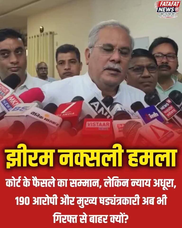 पूर्व मुख्यमंत्री भूपेश बघेल ने झीरम घाटी हमले पर आए अदालत के फैसले पर प्रतिक्रिया देते हुए कहा कि हम न्यायपालिका का सम्मान करते हैं, लेकिन इसे पूर्ण न्याय नहीं कहा जा सकता। उन्होंने सवाल उठाया कि जब जांच एजेंसी NIA के मुताबिक घटना में 200 से अधिक नक्सली शामिल थे, तो सिर्फ 10 लोगों को सजा सुनाकर बाकी 190 आरोपियों को किसके भरोसे छोड़ दिया गया? इसके अलावा, हमले की मूल FIR में जिन शीर्ष नक्सली नेताओं के नाम दर्ज थे, उन्हें मौजूदा फैसले और चार्जशीट से बाहर कैसे कर दिया गया?
बघेल ने आरोप लगाया कि सुरक्षा में हुई गंभीर चूक को तत्कालीन मुख्यमंत्री रमन सिंह ने भी स्वीकारा था, फिर भी सुरक्षा एजेंसियों या किसी भी जिम्मेदार अधिकारी से कोई ठोस पूछताछ नहीं की गई। उन्होंने इसे केवल नक्सलियों का हमला न मानकर "नक्सली, सुरक्षा अधिकारी और राजनेता" के त्रिकोण से रचा गया एक बड़ा राजनीतिक षड्यंत्र करार दिया। इतने वर्षों बाद भी झीरम घाटी के प्रत्यक्षदर्शियों और जेल में बंद आत्मसमर्पण कर चुके नक्सलियों के बयान दर्ज न करना NIA की मंशा पर गंभीर सवाल खड़े करता है।
#JhiramGhati #BhupeshBaghel #NIA #ChhattisgarhNews #PoliticalConspiracy #JusticeForJhiram #BreakingNews #FatafatNews