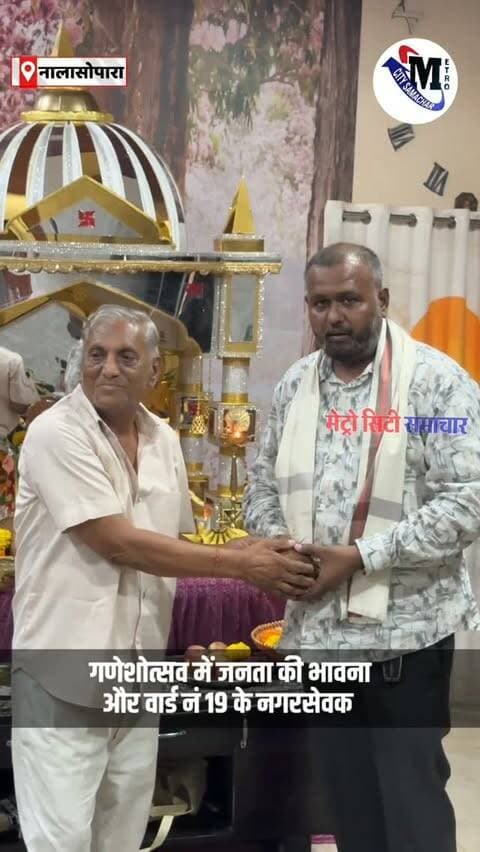 गणेशोत्सव में जनता की भावना और वार्ड नं १९ के नगरसेवक #vasaivirar #nalasopara #ganpatibappamorya #ganeshutsav @arshad_chaudhary_5007