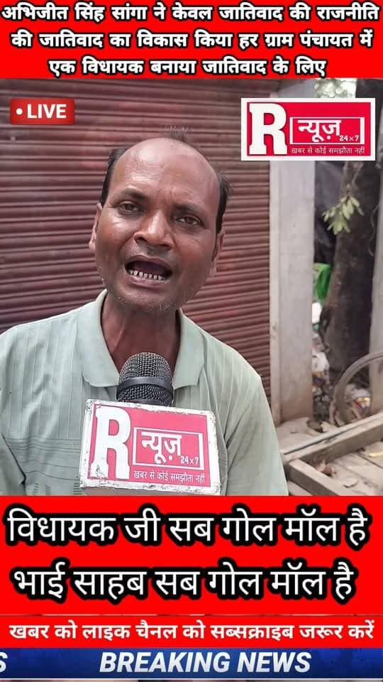 दोस्तो विधायक जी के विकास की पिक्चर आ गई देखिए बिठूर विधानसभा में क्या हुआ विकास जनता ने सच बता दिया
हर ग्राम पंचायत में विकास की सच्चाई हर रोज देखिए हमारे साथ
#kanpur #dgpup #satyam_goswami_5135 #real #realestate #viralpost #kanpurpolice #UPPolice #इंडिया Brajendra Yadav Akhilesh Yadav Rachna Singh Abhijeet Singh Sanga Manoj Shukla Satyam Goswami Journalist टीम नीलिमा कटियार Cm yogi up Neetu Narayan Mishra Followers Abhijeet Singh Sanga Brajendra Yadav @highlight MYogiAdityanath NDTV योगी आदित्यनाथ गोरक्ष Ekbal Ali Newss Channel India TV Part 12