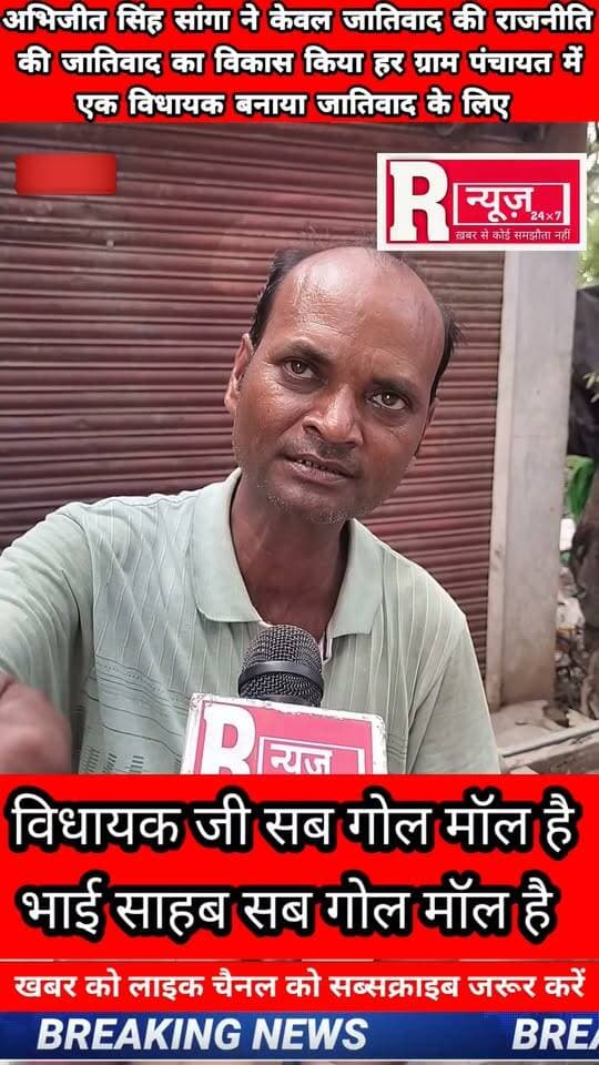 दोस्तो विधायक जी के विकास की पिक्चर आ गई देखिए बिठूर विधानसभा में क्या हुआ विकास जनता ने सच बता दिया
हर ग्राम पंचायत में विकास की सच्चाई हर रोज देखिए हमारे साथ
#kanpur #dgpup #satyam_goswami_5135 #real #realestate #viralpost #kanpurpolice #UPPolice #इंडिया Brajendra Yadav Akhilesh Yadav Rachna Singh Abhijeet Singh Sanga Manoj Shukla Satyam Goswami Journalist टीम नीलिमा कटियार Cm yogi up Neetu Narayan Mishra Followers Abhijeet Singh Sanga Brajendra Yadav @highlight MYogiAdityanath NDTV योगी आदित्यनाथ गोरक्ष Ekbal Ali Newss Channel India TV Part 10