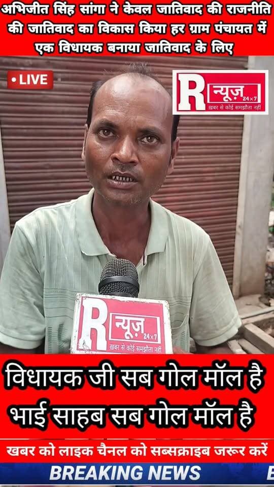 दोस्तो विधायक जी के विकास की पिक्चर आ गई देखिए बिठूर विधानसभा में क्या हुआ विकास जनता ने सच बता दिया
हर ग्राम पंचायत में विकास की सच्चाई हर रोज देखिए हमारे साथ
#kanpur #dgpup #satyam_goswami_5135 #real #realestate #viralpost #kanpurpolice #UPPolice #इंडिया Brajendra Yadav Akhilesh Yadav Rachna Singh Abhijeet Singh Sanga Manoj Shukla Satyam Goswami Journalist टीम नीलिमा कटियार Cm yogi up Neetu Narayan Mishra Followers Abhijeet Singh Sanga Brajendra Yadav @highlight MYogiAdityanath NDTV योगी आदित्यनाथ गोरक्ष Ekbal Ali Newss Channel India TV Part 7