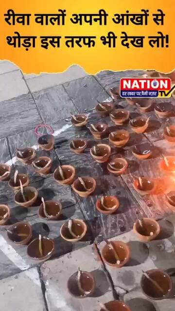 रीवा वालों अपनी आंखों से थोड़ा इस तरफ भी देख लो!#rewa #diya #pmmodi #birthday #viralvideo