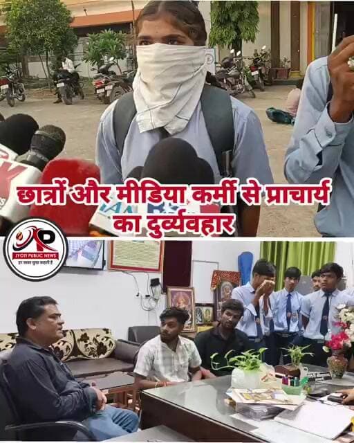 प्राचार्य का दुर्व्यवहार #balodabazar #balodabazardistrict #news #chhattisgarh #latestnews