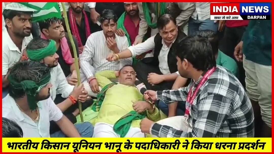 बिजली संकट को लेकर भारतीय किसान यूनियन भानू का धरना! किसानों ने उठाई पर्याप्त बिजली आपूर्ति की मांग