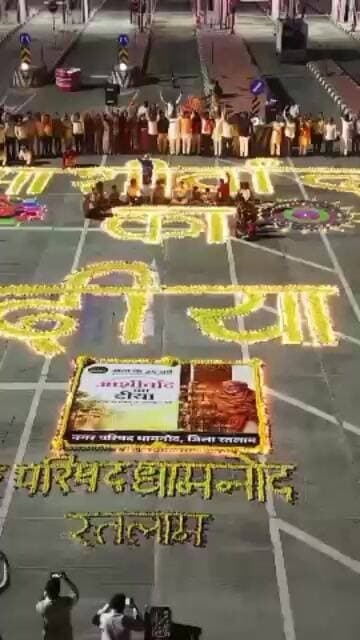 नगर परिषद धामनोद