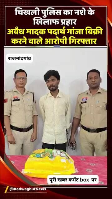 राजनांदगांव : पुलिस की कार्रवाई,5.112 किलो गांजा के साथ आरोपी गिरफ्तार #rajnandgaon
