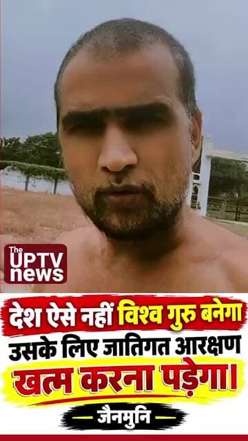 भारत में कहां समान न्याय है। आप विश्व गुरु बनाने चलें थें। #theuptv