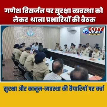 गणेश विसर्जन पर सुरक्षा व्यवस्था को लेकर SP ने ली थाना प्रभारियों की बैठक MP Burhanpur News