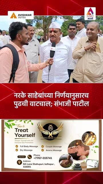 नरके साहेबांच्या निर्णयानुसारच पुढची वाटचाल; संभाजी पाटील