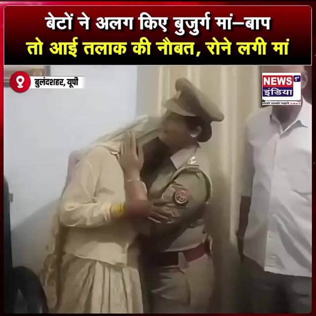 बेटों ने अलग किए बुजुर्ग मां-बाप तो आई तलाक की नौबत, रोने लगी मां || #shorts