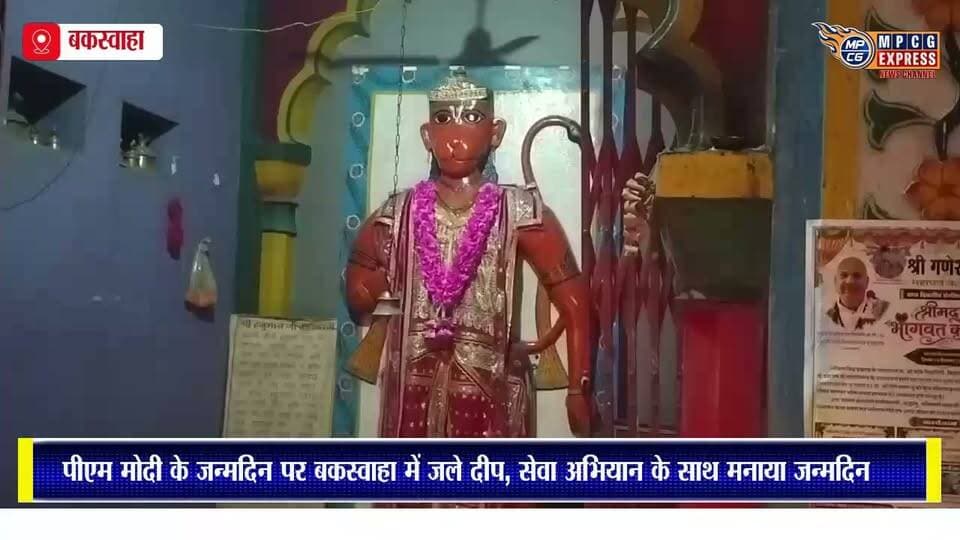 पीएम मोदी के जन्मदिन पर बकस्वाहा में जले दीप, सेवा अभियान के साथ मनाया जन्मदिन