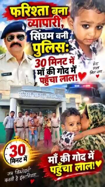 Highway पर भटकते मासूम को बर्तन व्यापारी ने बचाया | POLICE का 30 मिनट में बड़ा एक्शन! 🚨 #shorts