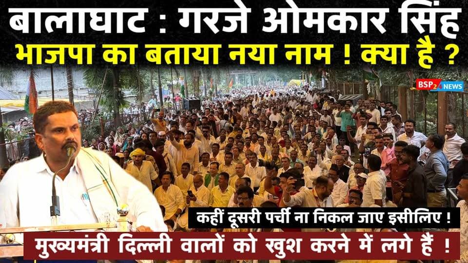 ये क्या बोल गए विधायक ओमकार सिंह मरकाम बालाघाट से जमकर गरजे । Omkar Singh markam । dindori MLA
Omkar Singh Markam | Dindori MLA | Balaghat
Jitu Patwari | Congress | Balaghat
#Balaghat #OmkarSinghMarkam #DindoriMLA #JituPatwari #Congress