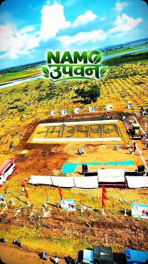 प्रधानमंत्री श्री नरेंद्र मोदी जी के जन्मदिवस के अवसर पर नर्मदा पुत्र पूज्य दादा गुरु जी के सानिध्य में विधायक श्री रामेश्वर शर्मा के नेतृत्व में आदिवासी ग्राम केकडिया में 2047 वृक्षों का रोपण नमो उपवन में किया गया।
इस आयोजन में बड़ी संख्या में छात्र छात्राओं सहित नागरिक बंधु उपस्थित रहे।
#AshirwadKaDiya
#सेवा_संकल्प_अभियान
#SevaSankalpAbhiyan