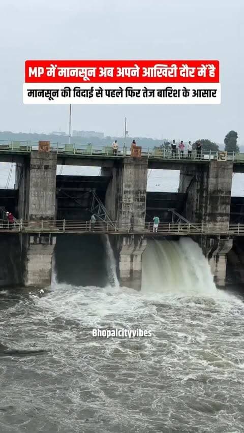 **MP में मानसून की विदाई से पहले फिर बारिश का दौर! 🌧️**
अब तक 33.1 इंच बारिश, 32 जिलों में बरसा पानी। सितंबर के आखिरी हफ्ते में तेज बारिश के आसार हैं। ☔
#MadhyaPradesh #MPWeather #Monsoon #RainAlert #Bhopal