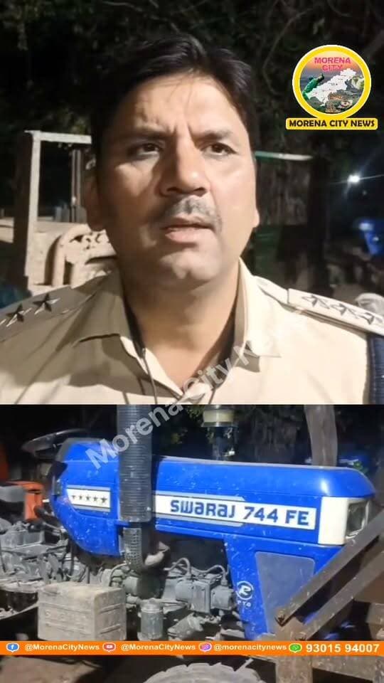 अवैध रेत से भरी ट्रैक्टर-ट्रॉली जब्त, आरोपी चालक मौके से फरार
मुरैना। अवैध रेत एवं पत्थर के परिवहन, उत्खनन और भंडारण के खिलाफ चलाए जा रहे अभियान के तहत सबलगढ़ थाना पुलिस ने चंबल नदी की अवैध रेत से भरी एक ट्रैक्टर-ट्रॉली जब्त की है। जब्त वाहन की अनुमानित कीमत करीब 9 लाख रुपये बताई गई है।
पुलिस के अनुसार, 17 सितंबर 2026 को मुखबिर से सूचना मिली थी कि ग्राम चोखपुरा के पास अवैध रेत से भरी ट्रैक्टर-ट्रॉली जा रही है। सूचना पर पुलिस ने चेकिंग लगाकर वाहन को रोकने का प्रयास किया। पुलिस को देखकर ट्रैक्टर चालक ट्रॉली को रास्ते में छोड़कर मौके से फरार हो गया।
पुलिस ने ट्रैक्टर-ट्रॉली की जांच की तो उसमें चंबल नदी की अवैध रेत भरी मिली। इसके बाद करीब 9 लाख रुपये कीमत की ट्रैक्टर-ट्रॉली जब्त कर थाने लाई गई।
मामले में अज्ञात आरोपी के खिलाफ अपराध क्रमांक 378/26 दर्ज कर संबंधित धाराओं में प्रकरण की विवेचना शुरू कर दी गई है। पुलिस ने आगे की राजसात कार्रवाई के लिए वन विभाग को भी सूचना दी है।
#मुरैना #morena