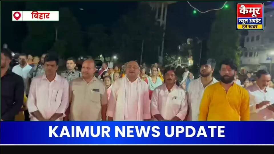 मोहनिया में 5000 दीप जलाकर PM मोदी का जन्मदिन मनाया गया, सेवा संकल्प का लिया संकल्प
कैमूर / मोहनिया सेवा संकल्प अभियान के तहत मोहनिया के दुर्गा पड़ाव में 5000 दीप प्रज्वलित कर प्रधानमंत्री नरेंद्र मोदी का जन्मदिन मनाया गया।
कार्यक्रम के दौरान प्रधानमंत्री के स्वस्थ, सुखमय और दीर्घायु जीवन की कामना की गई। आयोजकों ने बताया कि ये 5000 दीप सेवा, समर्पण, सुशासन और राष्ट्र निर्माण के संकल्प का प्रतीक हैं।
इस अवसर पर विकसित भारत के निर्माण के संकल्प को और मजबूत करने का आह्वान किया गया।