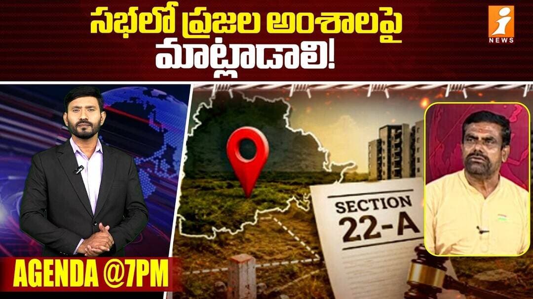 Analyst Madhusudhan On 22A Lands Issue : సభలో ప్రజల అంశాల పై మాట్లాడాలి! |