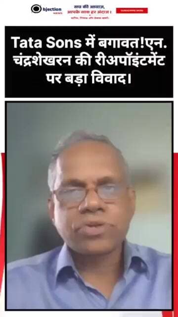Tata Sons में बगावत! एन. चंद्रशेखरन की रीअपॉइंटमेंट पर बड़ा विवाद।