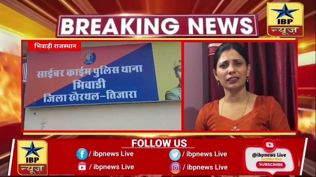 भिवाड़ी की महिला का AI से आपत्तिजनक वीडियो वायरल! साइबर थाने में शिकायत, जांच शुरू #bhiwadi #ibpnews