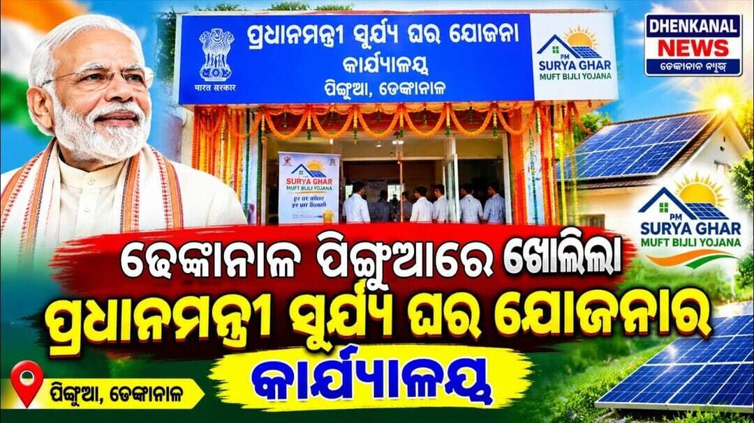 PM Surya Ghar Yojana Office Opens in Pinguá, Dhenkanal l Dhenkanal news odisha l