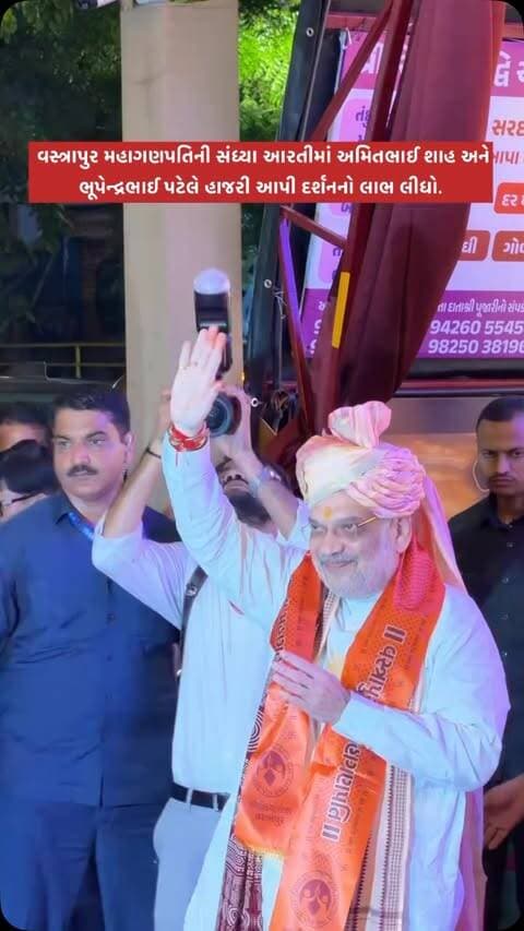 🙏 વસ્ત્રાપુરના મહાગણપતિની સંધ્યા આરતીમાં કેન્દ્રીય ગૃહમંત્રી શ્રી અમિત શાહ અને મુખ્યમંત્રી શ્રી ભૂપેન્દ્ર પટેલ ઉપસ્થિત રહ્યા અને ગણપતિજીના દર્શન કર્યા.
.
.
.
.
#ganeshutsav #amitshah #bhupendrapatel #Vastrapur #ahmedabad