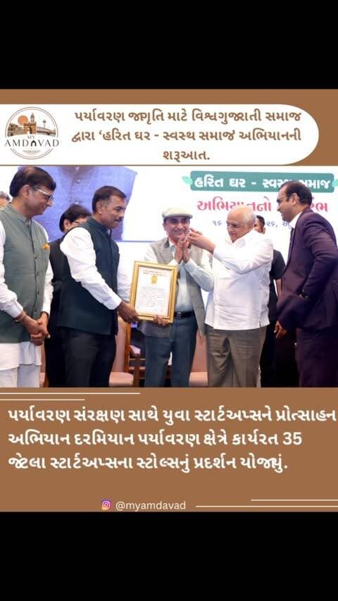 🌱 પર્યાવરણ સંરક્ષણના સંદેશ સાથે ‘હરિત ઘર - સ્વસ્થ સમાજ’ અભિયાન શરૂ.
.
.
.
.
.
#ahmedabad #KitchenGarden #environment #bhupendrapatel #vishvagujaratisamaj