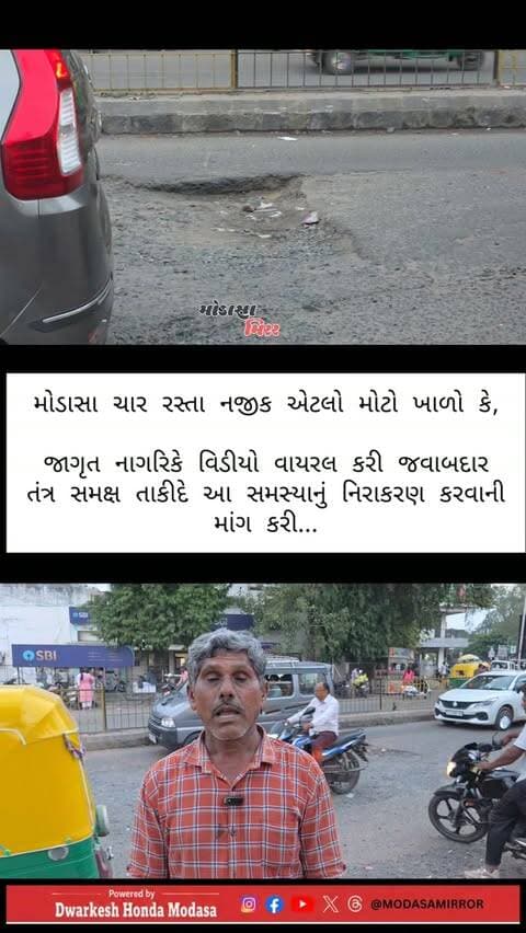 #modasamirror #modasacity #Modasa #marumodasa #aravalli