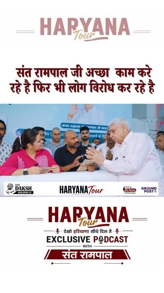 संत रामपाल जी अच्छा काम करे रहे है फिर भी लोग विरोध कर रहे है !! Sant Rampal ने दिया चौकाने वाला जवाब !!
.
.
.
#SantRampalJiMaharaj #rampaljimaharaj #Haryana #aaryasamaj #news