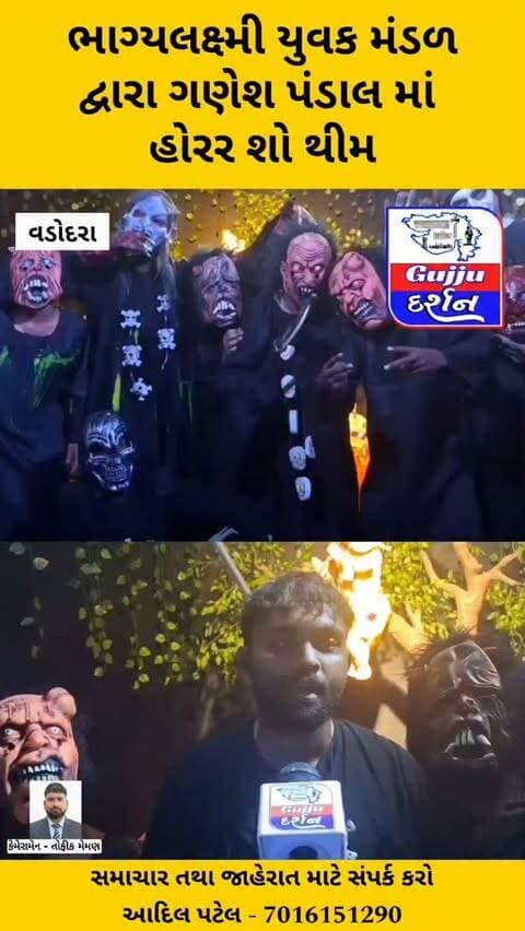 ભાગ્યલક્ષ્મી યુવક મંડળ દ્વારા ગણેશ પંડાલ માં હોરર શો થીમ #vadodara #gujjudarshan #ganeshfestival #ganeshchaturthi #todaysnews