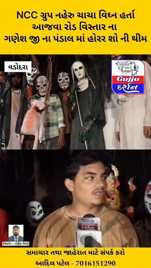 હોરર શો ની થીમ પર NCC ગ્રુપ (નહેરુ ચાચા વિઘ્ન હર્તા) આજવા રોડ વિસ્તાર ના ગણેશ જી ની સ્થાપના #vadodara #gujjudarshan #ganeshfestival #ganeshchaturthi #todaysnews