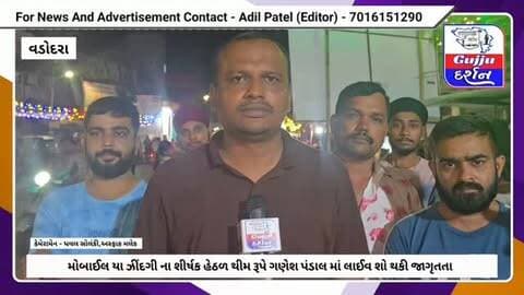 મોબાઈલ યા ઝીંદગી ના શીર્ષક હેઠળ થીમ રૂપે શ્રી વાડીનાની શાકમાર્કેટ યુવક મંડળ દ્વારા ગણેશ જી ની સ્થાપના #vadodara #gujjudarshan #ganeshfestival #ganeshutsav #pratapnagar